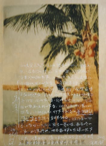 At Ease with Hand and Mind: Literature, Calligraphy, and Contemporary Art