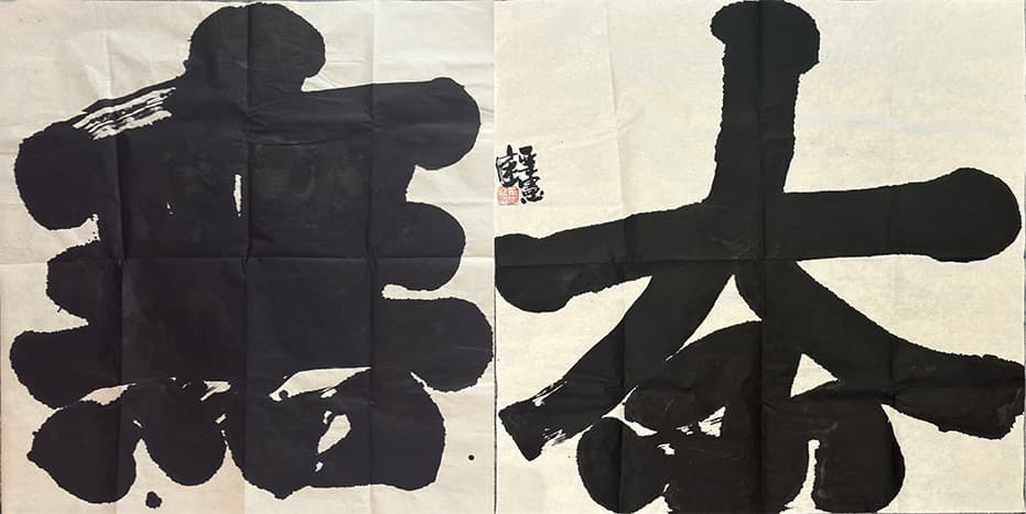 At Ease with Hand and Mind: Literature, Calligraphy, and Contemporary Art